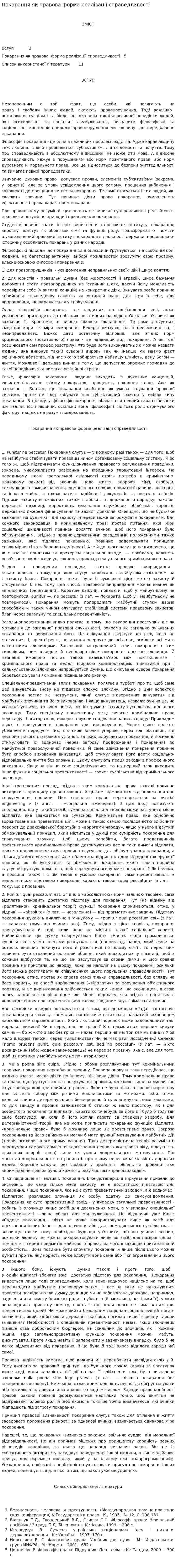 Покарання як правова форма реалізації справедливості