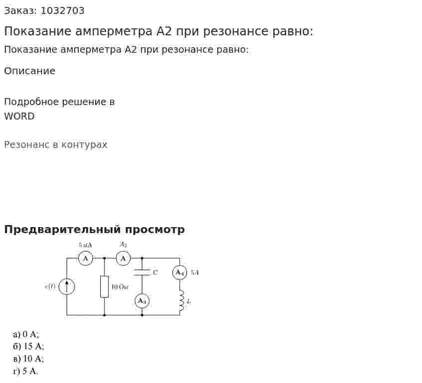 Показание амперметра А2 при резонансе равно: 