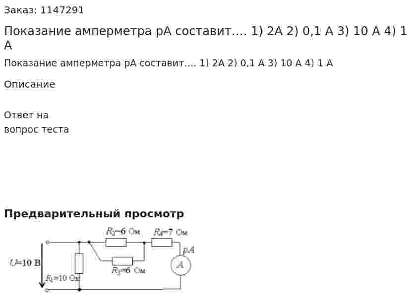 Показание амперметра рА составит…. 1) 2А 2) 0,1 А 3) 10 А 4) 1 А