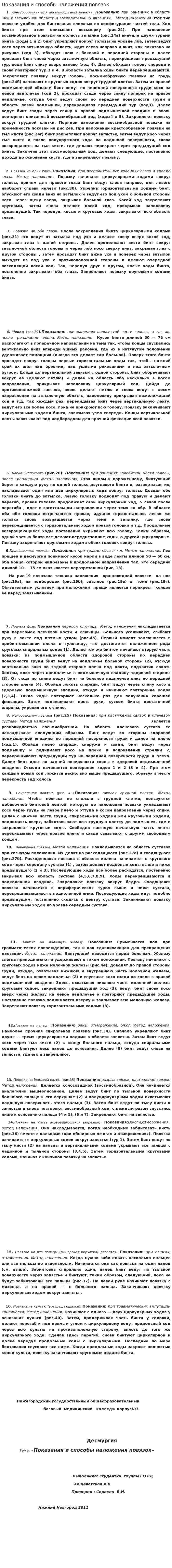 Показания и способы наложения повязок