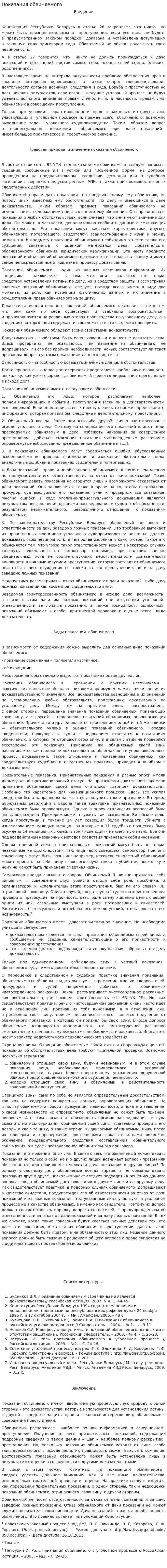 Показания обвиняемого