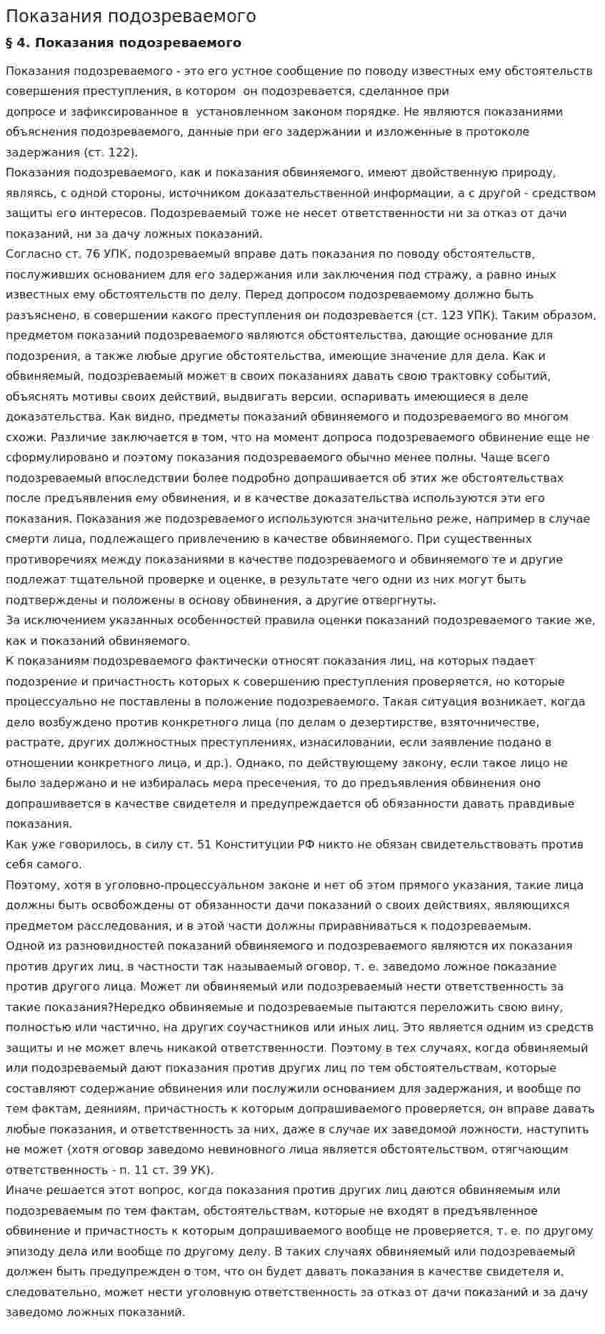 Показания подозреваемого. 2
