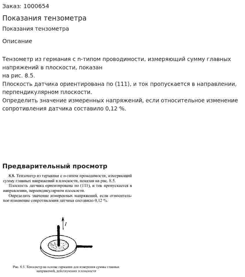 Показания тензометра 