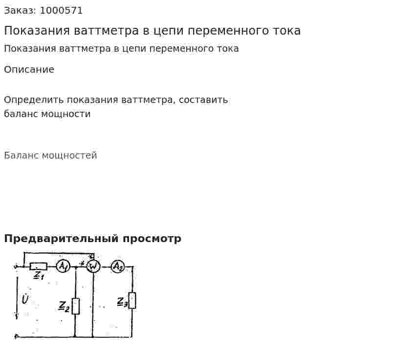 Показания ваттметра в цепи переменного тока 