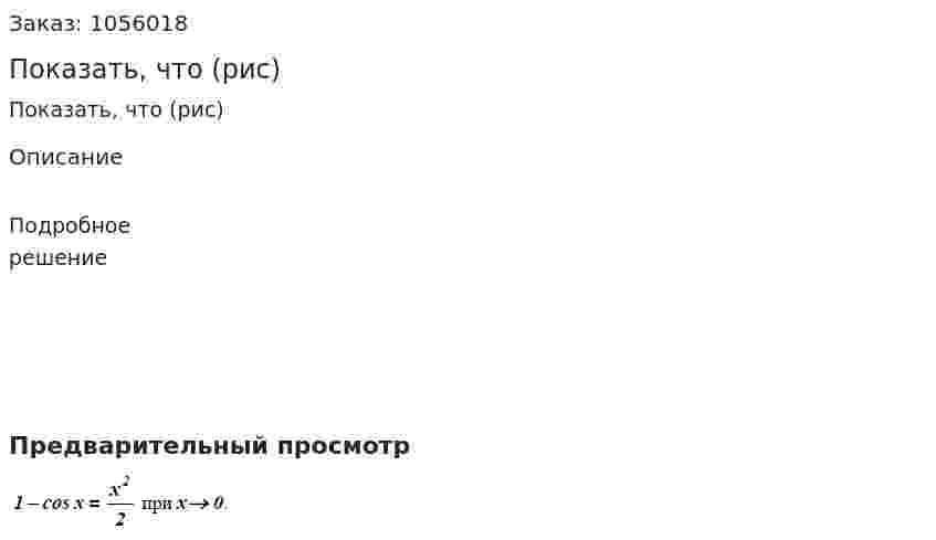 Показать, что (рис) 