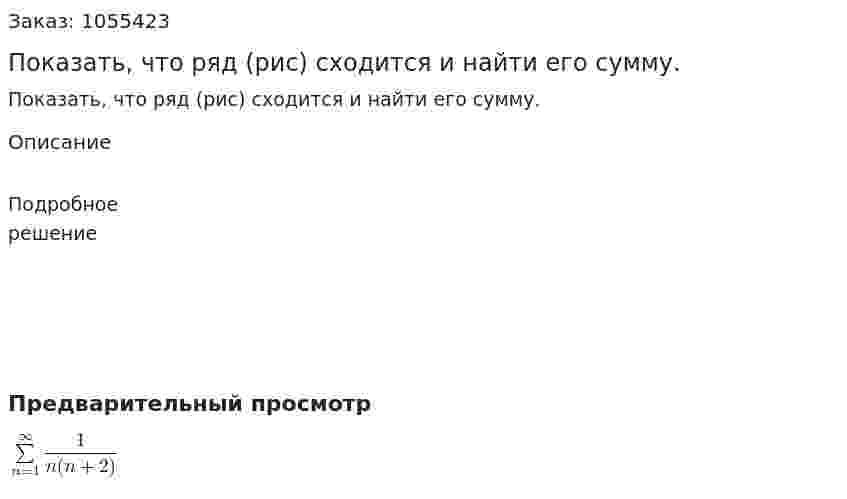 Показать, что ряд (рис) сходится и найти его сумму. 