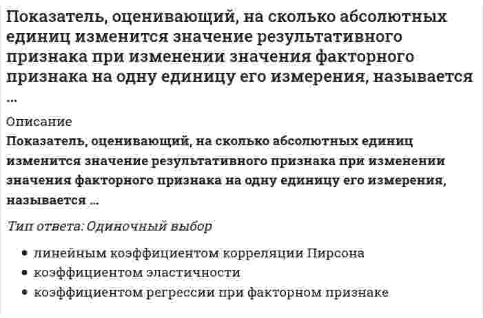     
          Описание
          По какой из приведенных формул можно определить нормальные напряжения в точке А?Выберите один ответ:  
            
            
            По какой из приведенных формул можно определить нормальные напряжения в точке А? // 1203image724.gifПо какой из формул определяется эквивалентный расчётный момент по гипотезе удельной потенциальной энергии формоизменения?По какой формуле определяется теоретический коэффициент концентрации напряжений ?По какой характеристике оросителя рассчитываются удельные гидравлическая и воздушная нагрузки?По какому закону уменьшается амплитуда затухающих колебаний?По какому признаку полимеры делятся на пластики и эласты:По конструктивным соображениям длину цилиндрической пружины (число витков) увеличили в 1,5 раза. Как изменятся максимальные напряжения в пружины.Подсистема технического обеспечения включает …Под сроком окупаемости инвестиций следует понимать:Под финансовым обеспечением понимают:… подход к оценке применим только в случае развитого рынка продажПо заданным величинам Mz^e и φ можно определитьПоказанный на рисунке вид деформации называется… //20130409142146__ 99.pngПоказатель метода чистой приведенной стоимости, который рассчитывается как отношение суммы дисконтированных денежных потоков к первоначальным инвестициям: