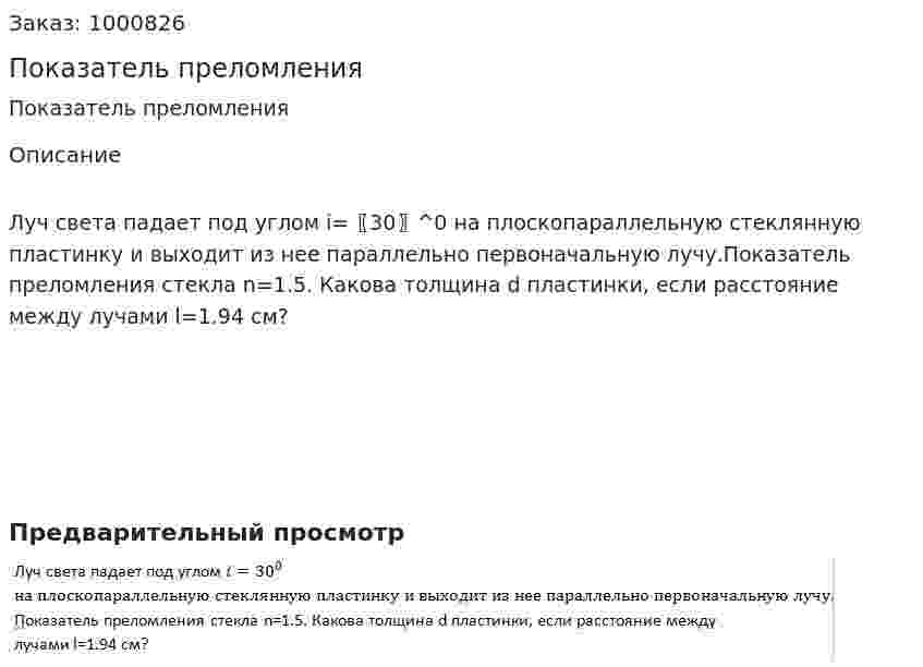 Показатель преломления 