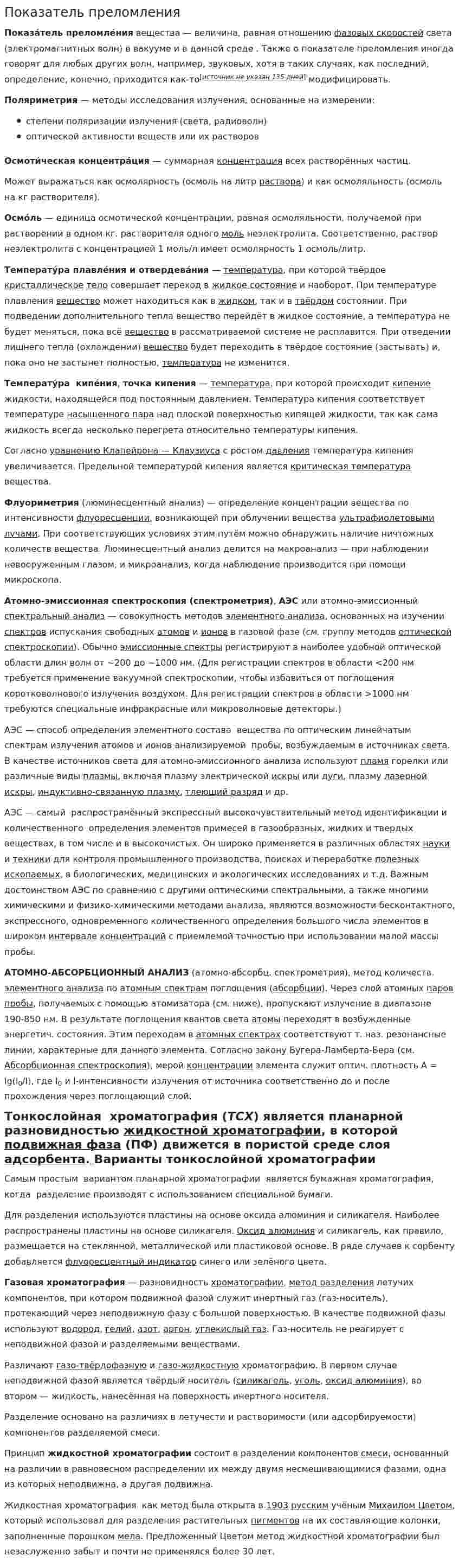 Показатель преломления