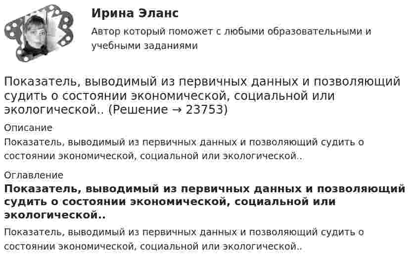      
          Описание
          Показатель, выводимый из первичных данных и позволяющий судить о состоянии экономической, социальной или экологической.. 
          Оглавление
          Показатель, выводимый из первичных данных и позволяющий судить о состоянии экономической, социальной или экологической.. 
            
            
            Показатель адиабаты g для частично диссоциировавшего газообразного хлора равен 1,5. Определить его степень диссоциации a.Показатель, выводимый из первичных данных и позволяющий судить о состоянии экономической, социальной или экологической..Показатель качества жизни используется для оценки …Показатель, который определяется числом участников в каждом звене канала распределения, – это … канала распределенияПоказатель, который служит выражением ритмичности работы поточных линий, – это …Показатель «Курс рубля по отношению к доллару» является примером относительного показателя …Показатель наиболее емкого, энергозатратного базового психофизического качества организма, характеризующего его способность выполнять физическую нагрузку длительное время без видимых признаков утомления, - это ...Показатели интеллектуальных тестов имеют отрицательную корреляцию с такой личностной чертой, как тревожность. Лонгитюдные исследования также подтвердили, что существует обратная зависимость между изменениями в уровне тревожности иПоказатели искажения различны по всем осям в ТулГУПоказатели номинальных доходов, заработной платы и т.п. можно представить в реальном выражении, если …Показатели, определяющие поведение результативного признака, – это … показателиПоказатели оценки структуры баланса предприятияПоказатели финансовой устойчивости предприятияПоказатели фондоемкости и фондоотдачи