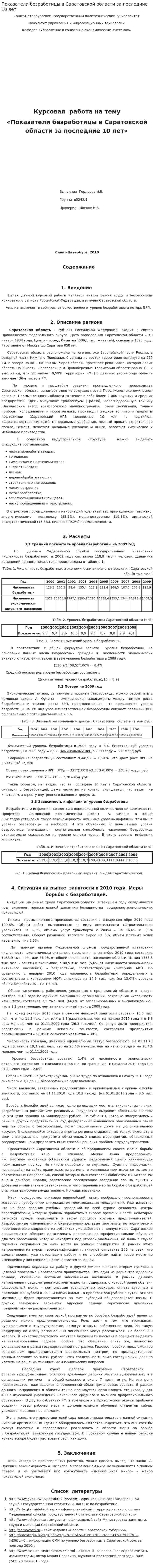 Показатели безработицы в Саратовской области за последние 10 лет