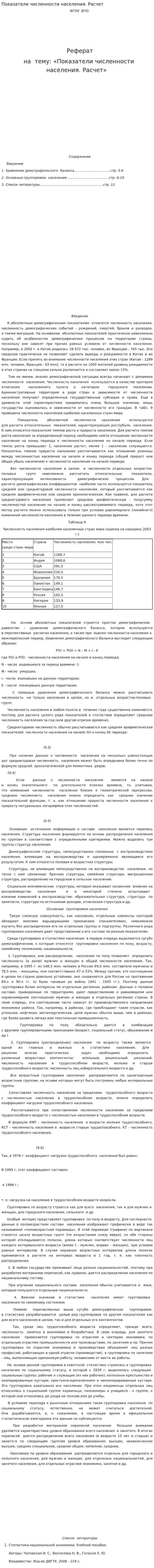 Показатели численности населения. Расчет