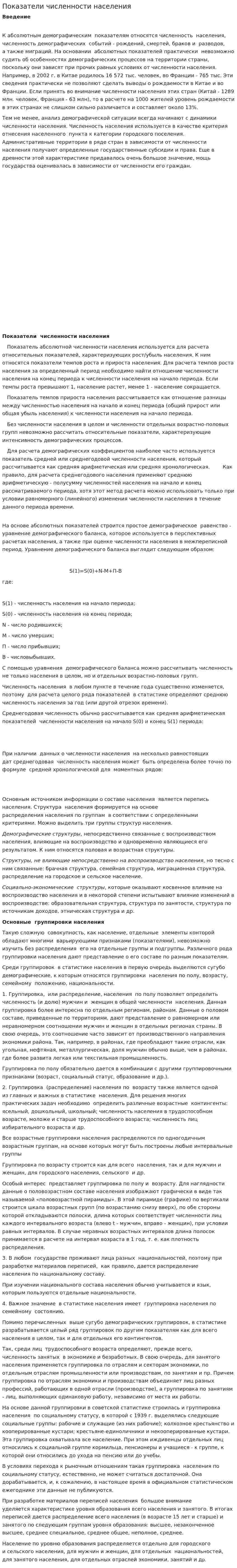 Показатели численности населения