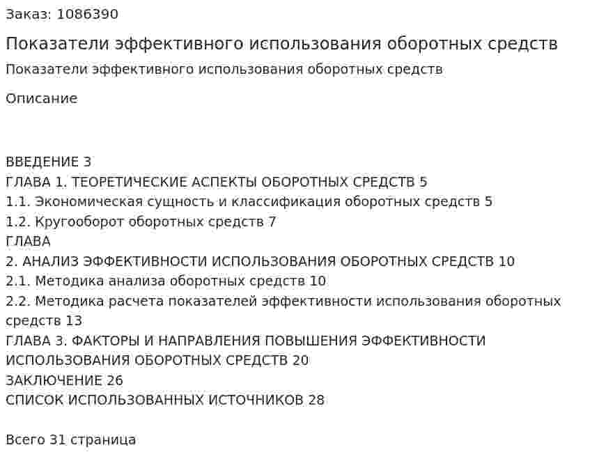 Показатели эффективного использования оборотных средств (курсовая работа) 