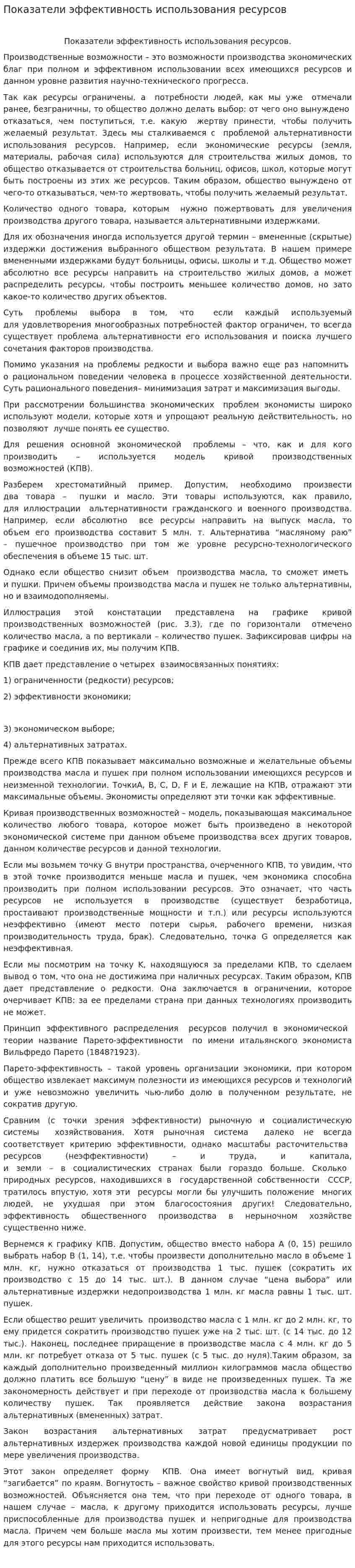 Показатели эффективность использования ресурсов