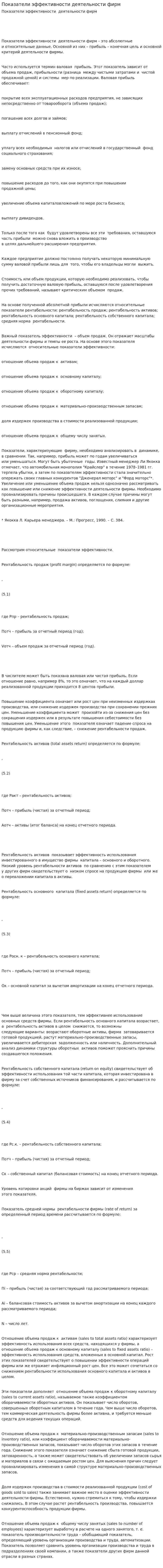 Показатели эффективности деятельности фирм