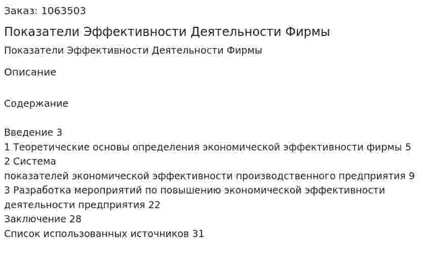 Показатели Эффективности Деятельности Фирмы (курсовая работа) 