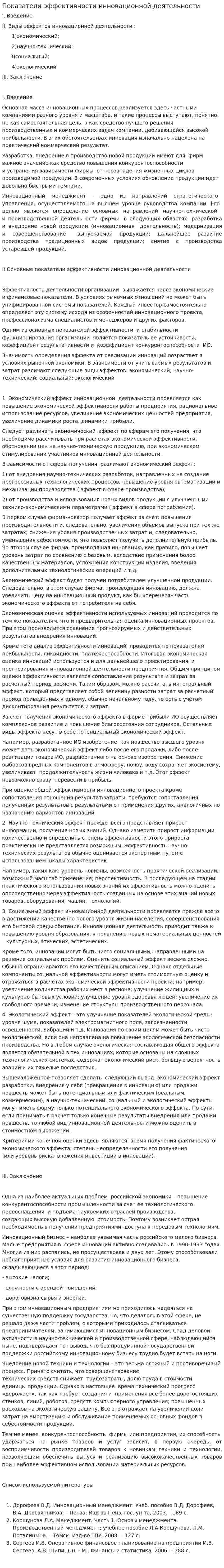 Показатели эффективности инновационной деятельности