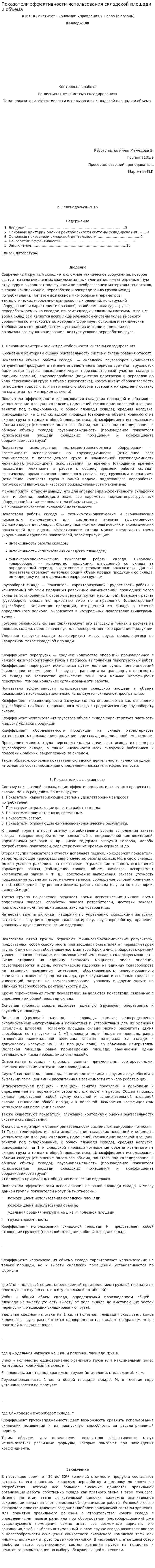 Показатели эффективности использования складской площади и объема