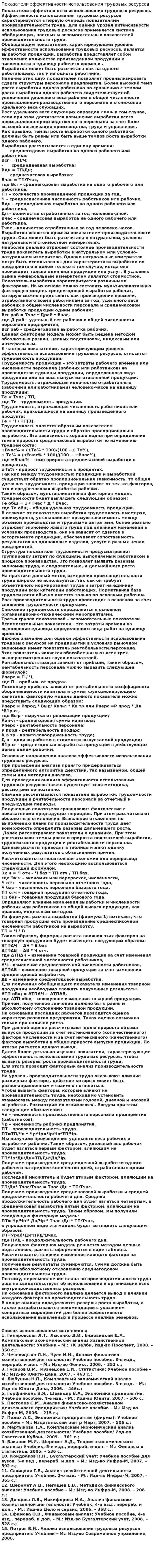 Показатели эффективности использования трудовых ресурсов