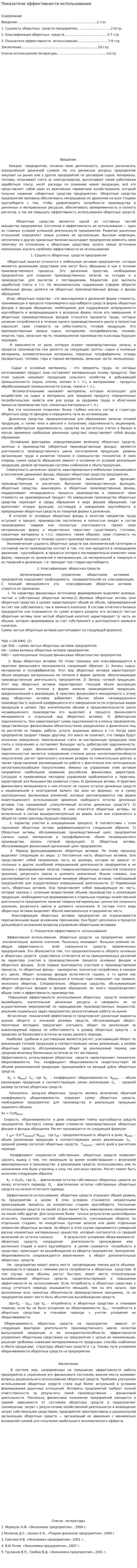Показатели эффективности использования