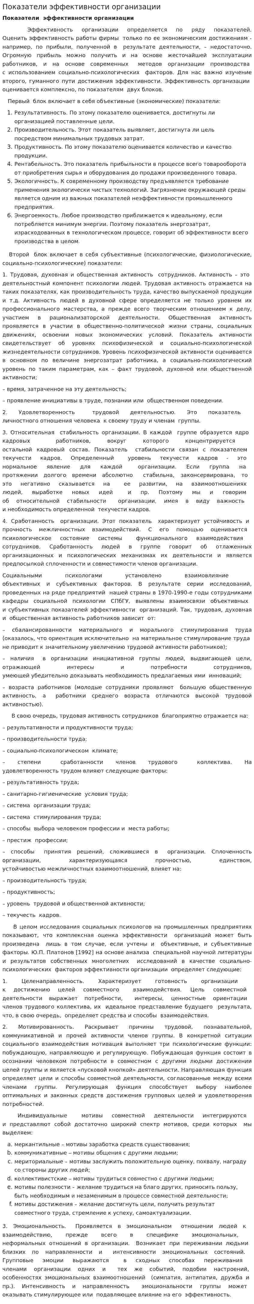 Показатели эффективности организации