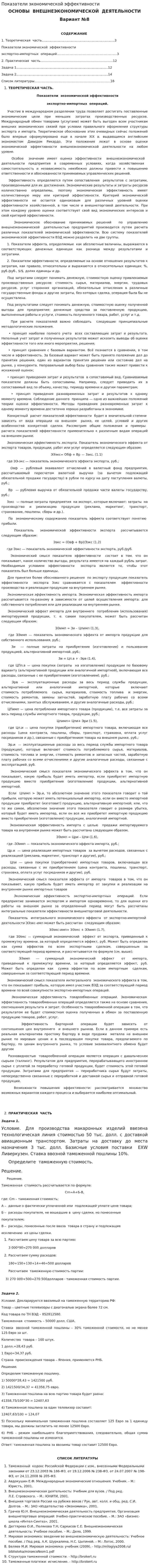 Показатели экономической эффективности