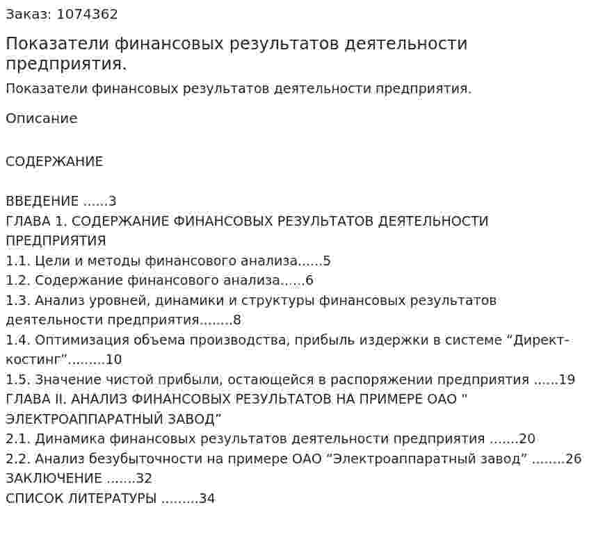 Показатели финансовых результатов деятельности предприятия. (курсовая работа) 