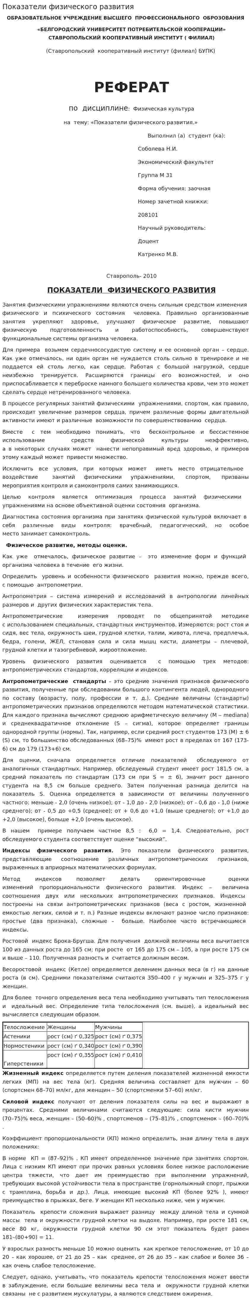 Показатели физического развития