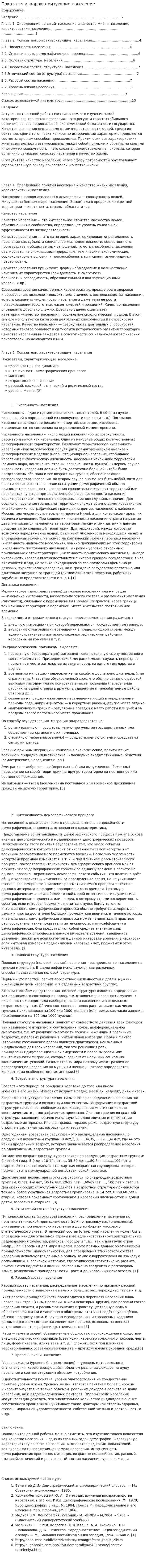 Показатели, характеризующие население