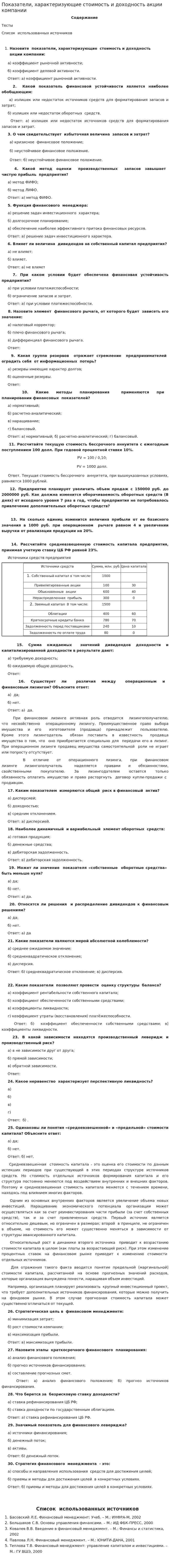 Показатели, характеризующие стоимость и доходность акции компании