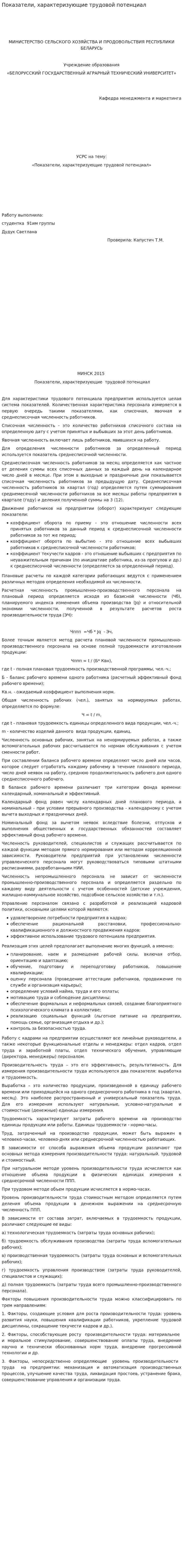 Показатели, характеризующие трудовой потенциал