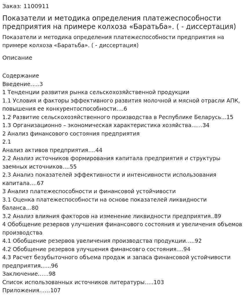 Показатели и методика определения платежеспособности предприятия на примере колхоза «Баратьба». (дипломная работа - диссертация) 