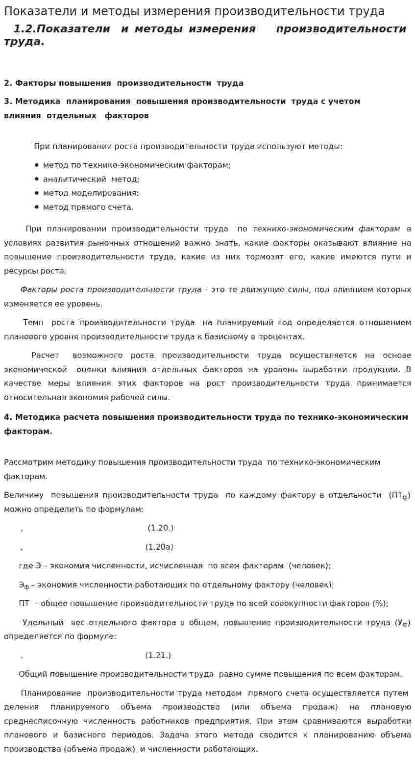 Показатели и методы измерения производительности труда
