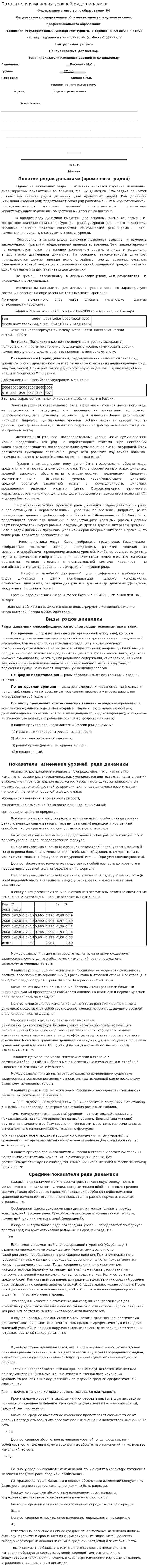Показатели изменения уровней ряда динамики