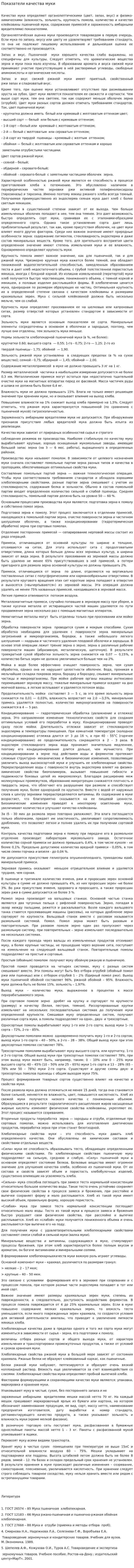 Показатели качества муки