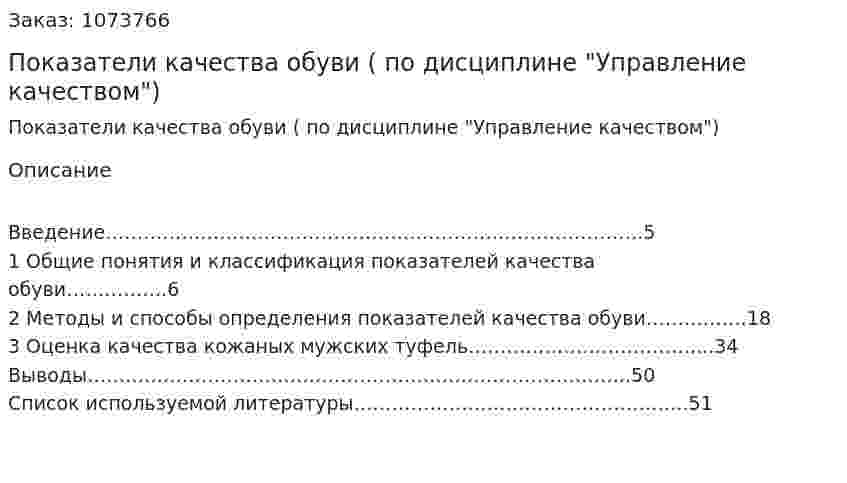 Показатели качества обуви (курсовая работа по дисциплине "Управление качеством")  