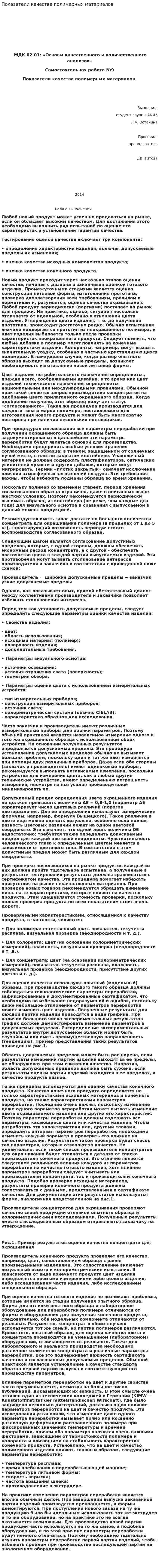 Показатели качества полимерных материалов