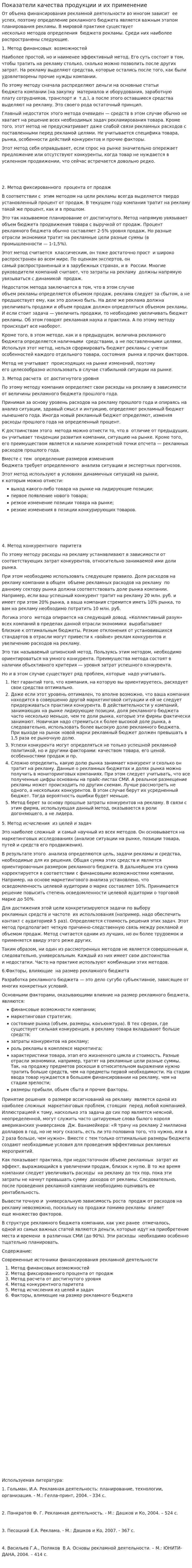 Показатели качества продукции и их применение. 2