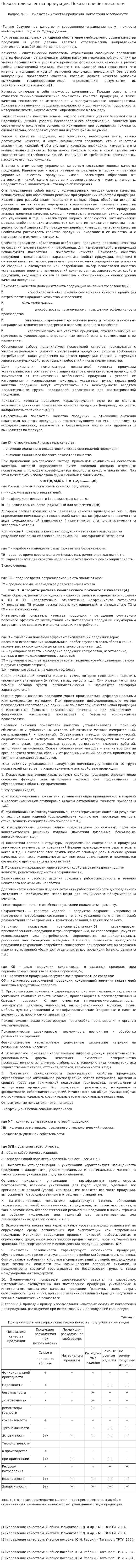 Показатели качества продукции. Показатели безопасности