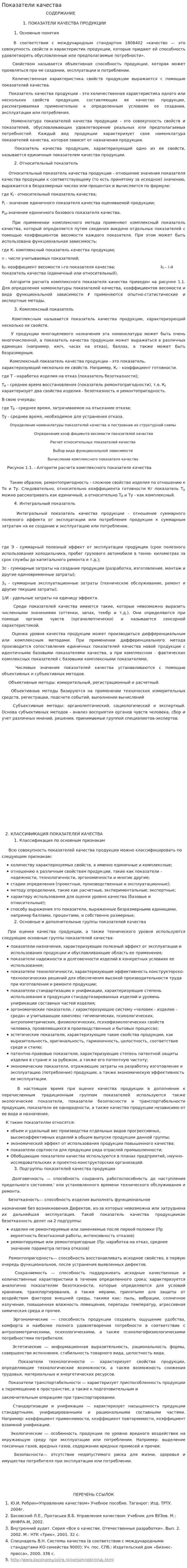 Показатели качества