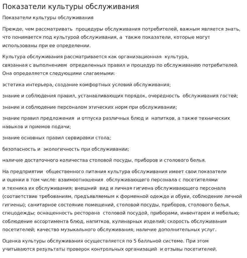 Показатели культуры обслуживания