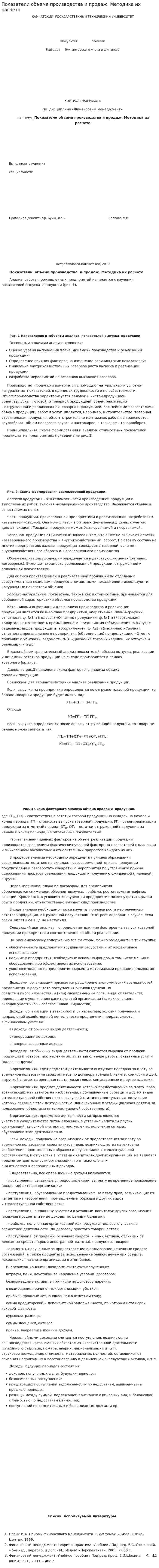 Показатели объема производства и продаж. Методика их расчета