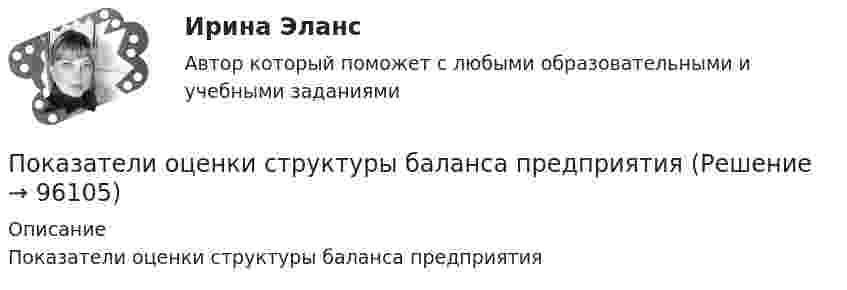      
            Описание
            Показатели оценки структуры баланса предприятия   
            
            
            Показатели, определяющие поведение результативного признака, – это … показателиПоказатели оценки структуры баланса предприятияПоказатели финансовой устойчивости предприятияПоказатели фондоемкости и фондоотдачиПоказатели ... характеризуют возможность оперативно получать и анализировать данные по состоянию процессаПоказатель адиабаты g для частично диссоциировавшего газообразного хлора равен 1,5. Определить его степень диссоциации a.Показатель, выводимый из первичных данных и позволяющий судить о состоянии экономической, социальной или экологической..Показатели и контроль качества электрической энергии (Росдистант) Промежуточный тест 3 Показатели и контроль качества электрической энергии РОСДИСТАНТ промежуточный тест 3Показатели и контроль качества электрической энергии (Росдистант) Промежуточный тест 4 Показатели и контроль качества электрической энергии РОСДИСТАНТ промежуточный тест 4Показатели и методы количественной оценки рисковПоказатели интеллектуальных тестов имеют отрицательную корреляцию с такой личностной чертой, как тревожность. Лонгитюдные исследования также подтвердили, что существует обратная зависимость между изменениями в уровне тревожности иПоказатели искажения различны по всем осям в ТулГУ