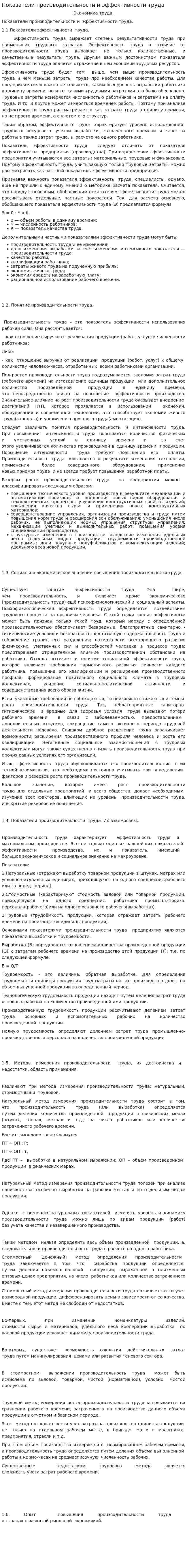 Показатели производительности и эффективности труда