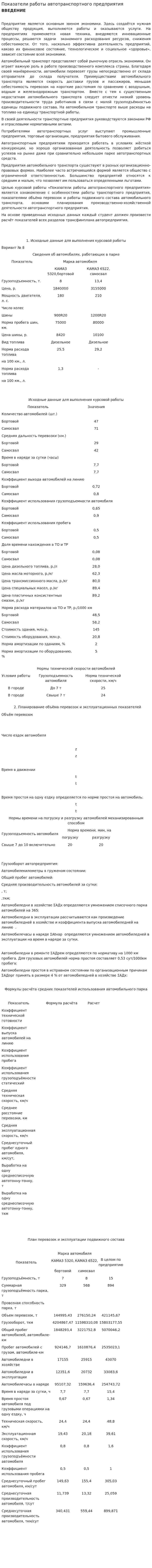 Показатели работы автотранспортного предприятия