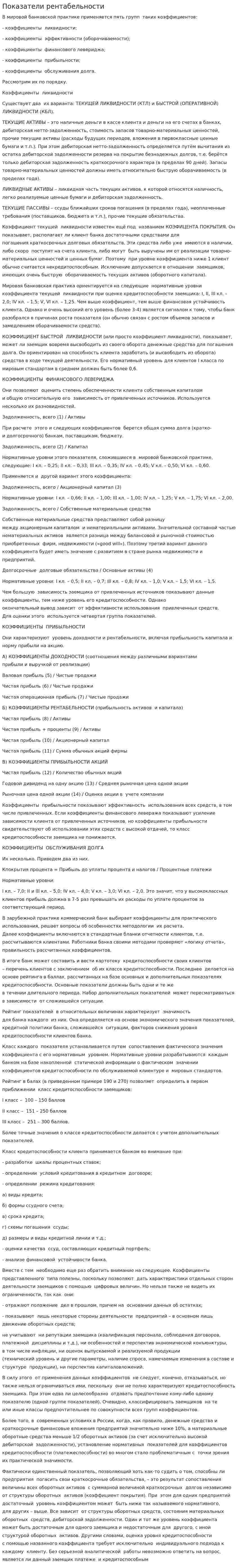 Показатели рентабельности