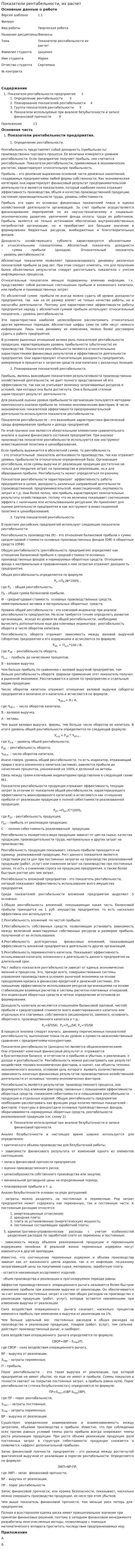 Показатели рентабельности, их расчет