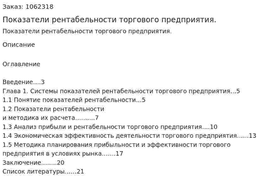 Показатели рентабельности торгового предприятия. (реферат) 