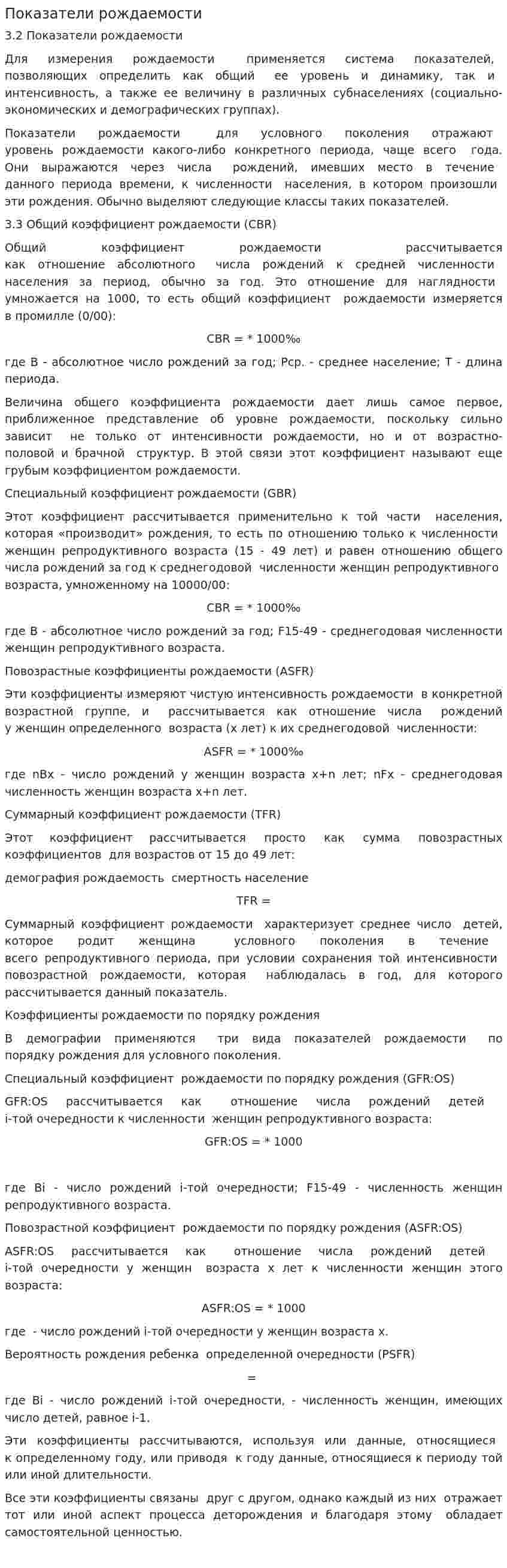 Показатели рождаемости